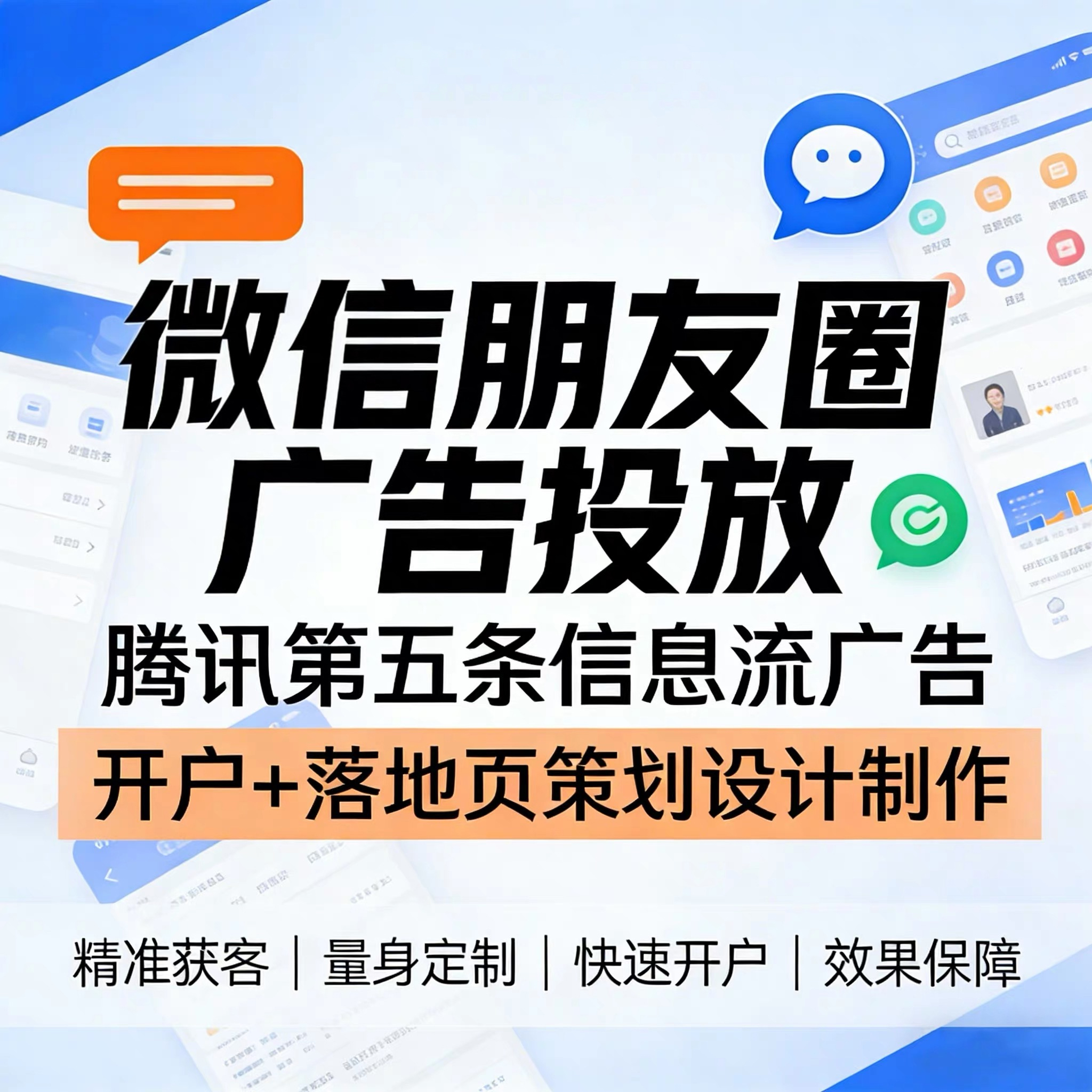 黑龙江腾讯广告